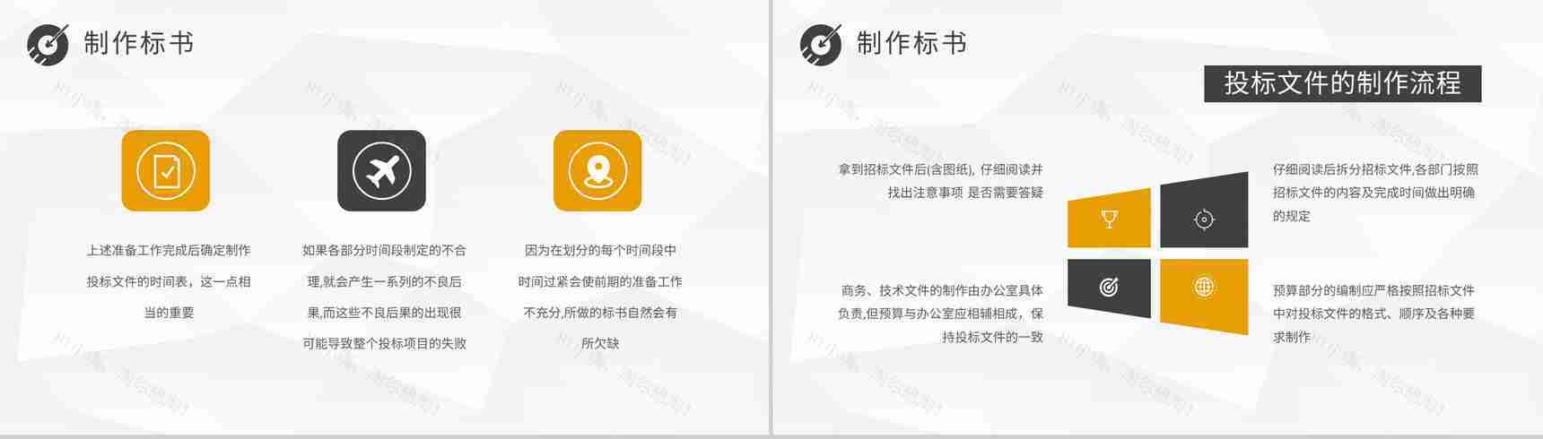 新手投标书制作流程要求学习企业招投标规范培训PPT模板-10