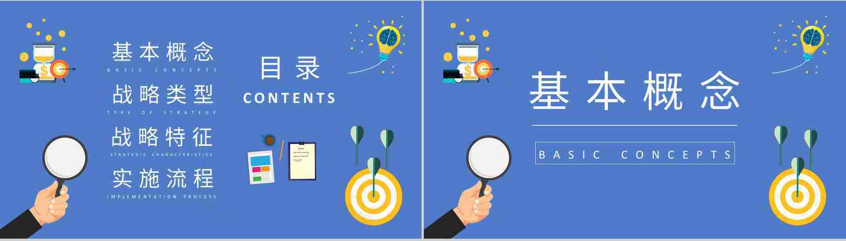 企业管理建设规划总结企业发展战略目标定位分析PPT模板-2