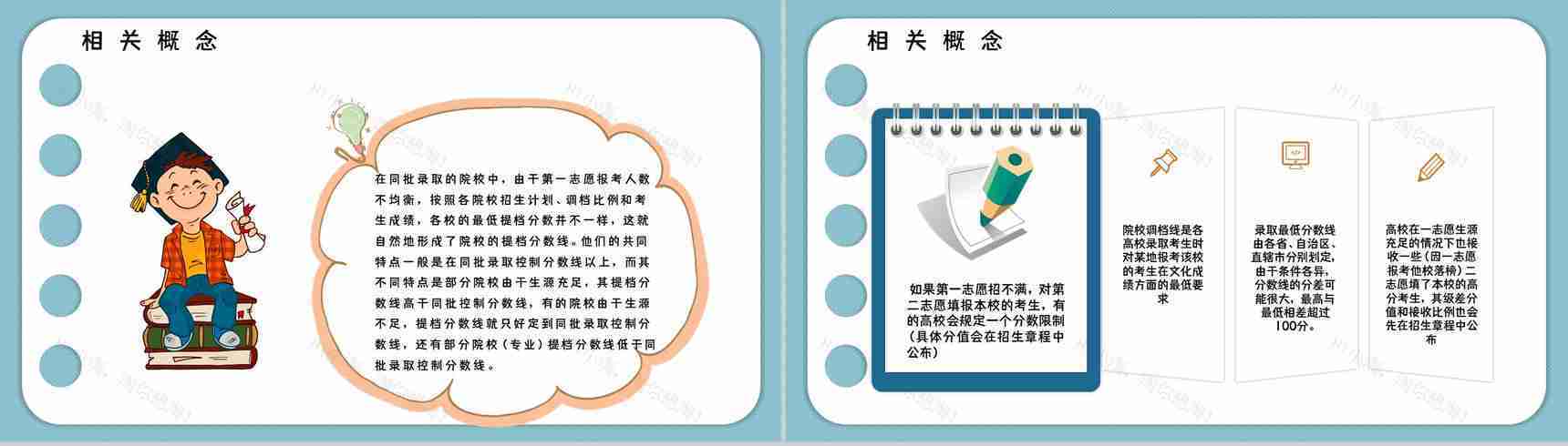志愿填报指南专业区分报考知识点梳理专业内容整理技巧PPT模板-8