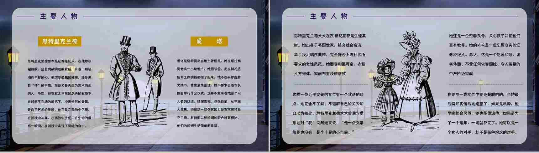国内外必读名著推荐《月亮与六便士》作品介绍小说读后感整理分享PPT模板-3