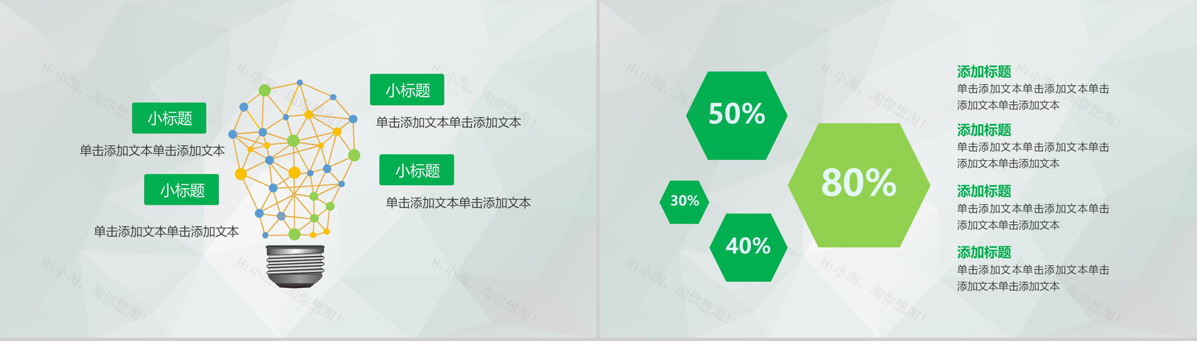 大气商务节能环保公益活动会汇报总结PPT模板-17