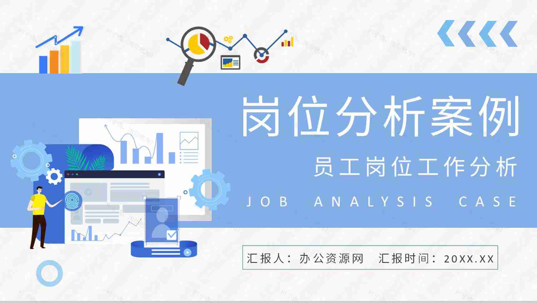公司财务岗位分析案例学习员工职位分析课程培训PPT模板-1