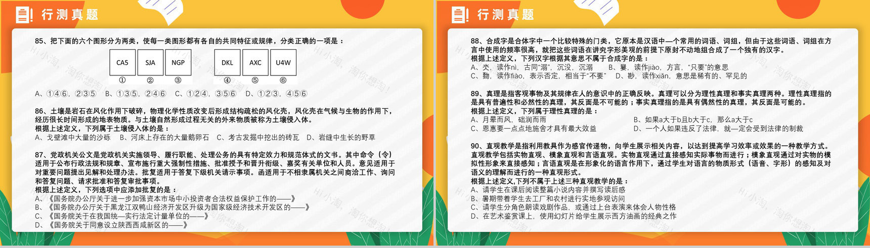 2016年国考公务员真题副省级行测申论答案解析考前冲刺必备PPT模板-15