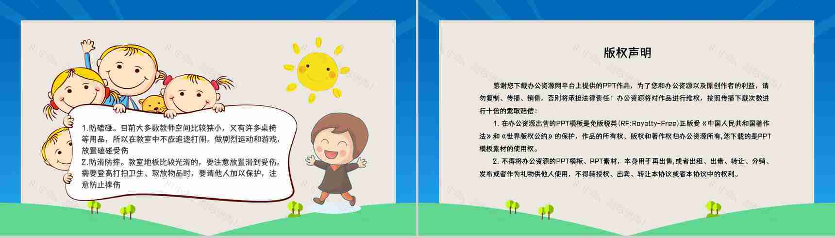 学校开学第一课法制教育知识培训主题班会活动策划通用PPT模板-8