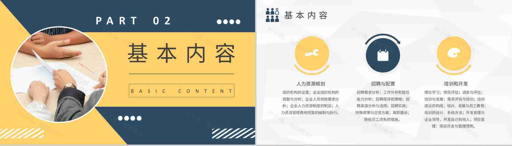 人力资源六大模块的关系学习企业人事岗位技能培训PPT模板-4