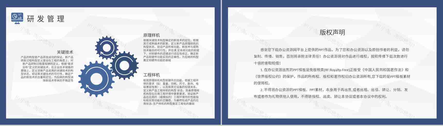 互联网行业技术研发情况汇报公司研发项目管理培训PPT模板-8