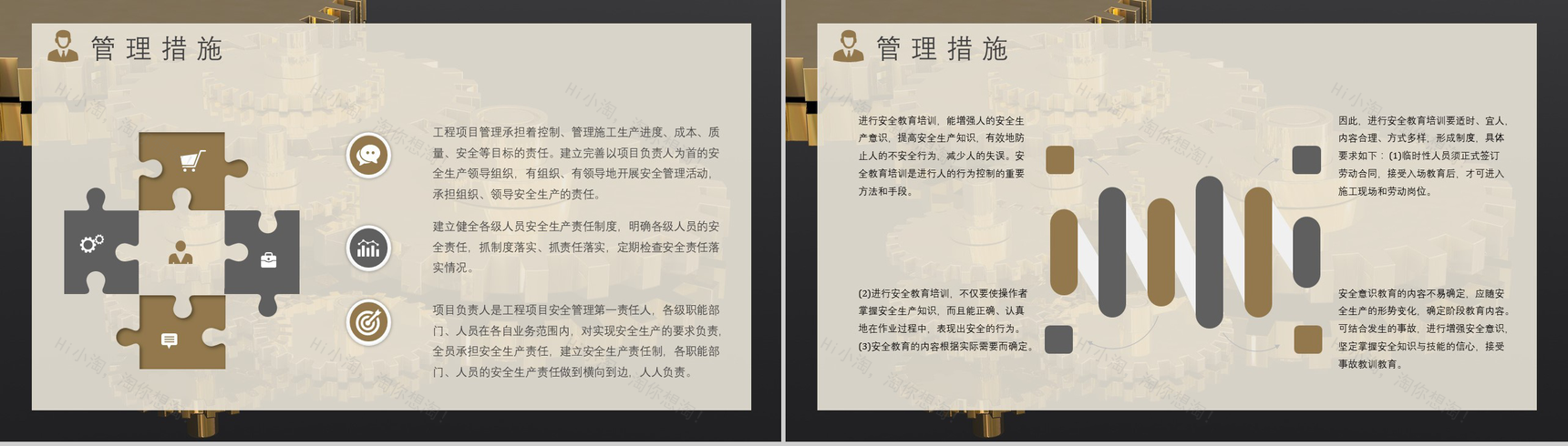 建筑施工管理人员项目管理安全教育培训课件总结工地安全PPT模板-9