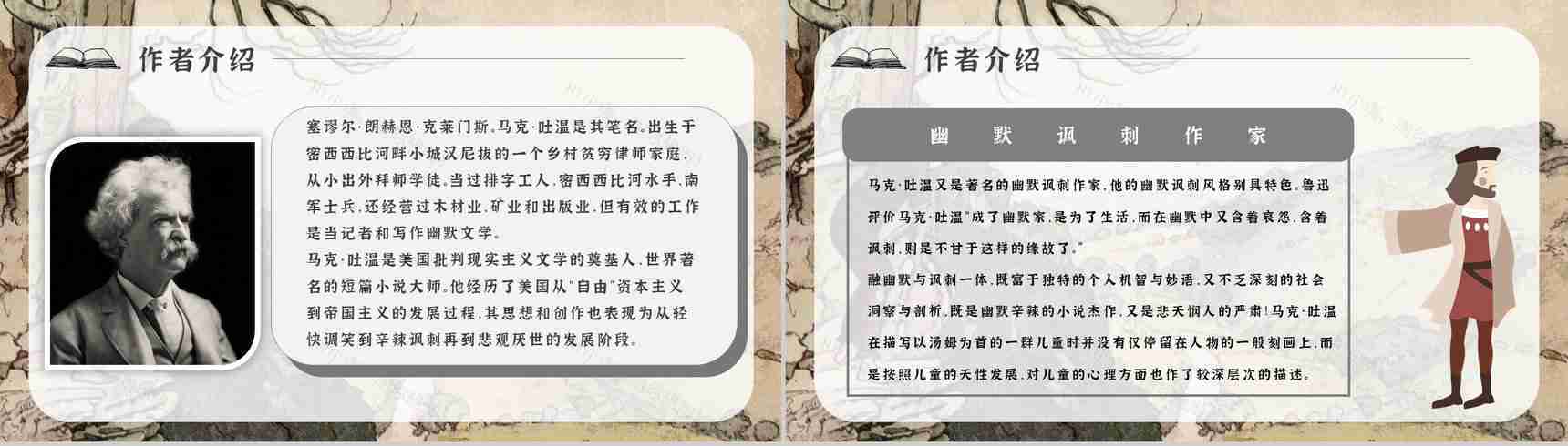 读书笔记《汤姆索亚历险记》作者简介名著片段赏析PPT模板-10