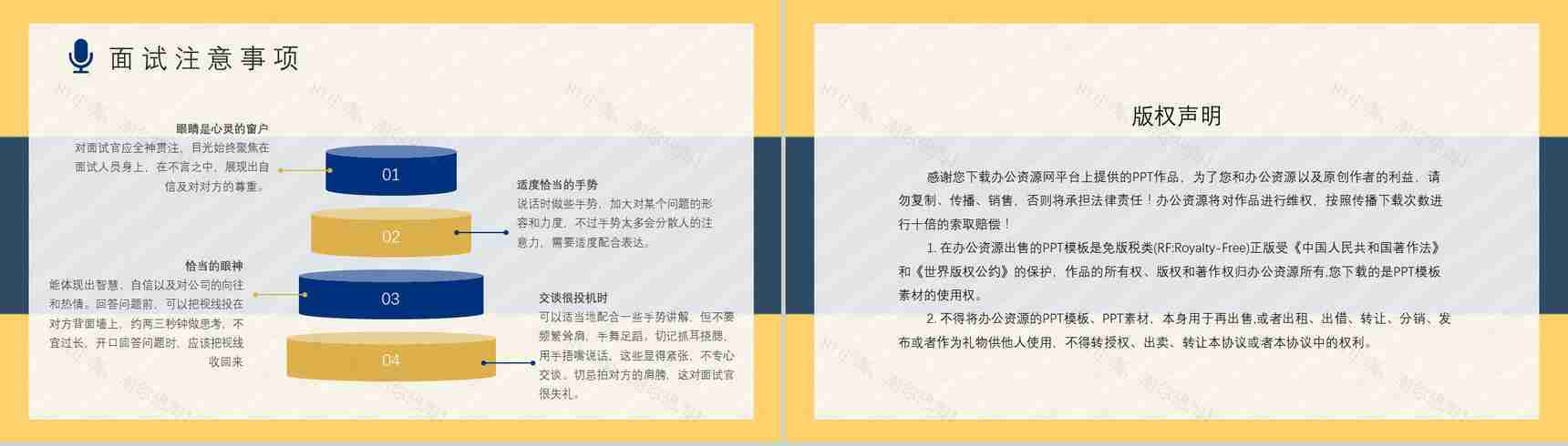 毕业生求职的自我心理调节技巧总结面试礼仪培训心得体会PPT模板-10