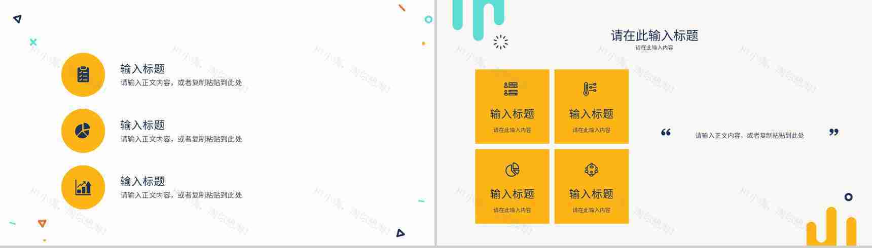 教师说课试讲教学教育讲课培训教学设计教学方案PPT模板-8