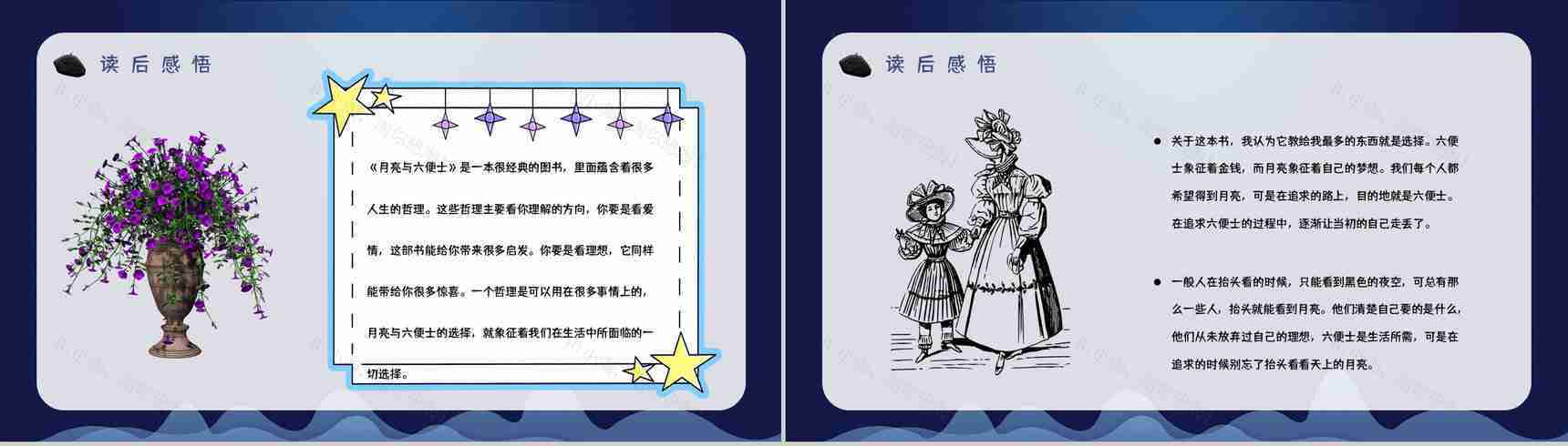 英国小说家毛姆代表作《月亮与六便士》内容简介作品鉴赏分析课件PPT模板-15