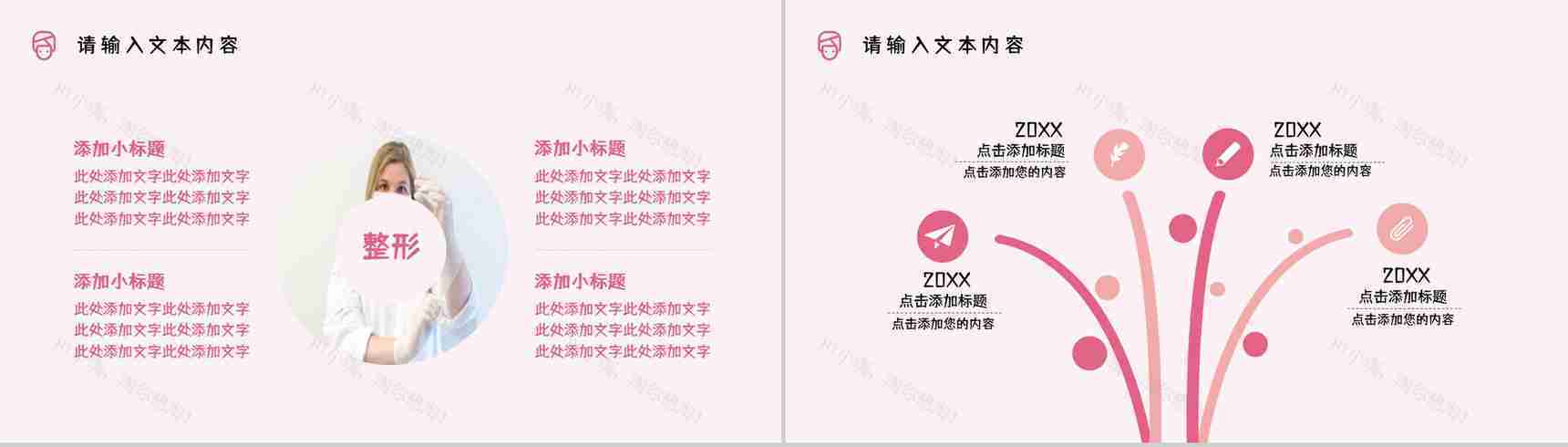 微创整形美容医院医疗机构项目简介女生美容皮肤护理课件PPT模板-5