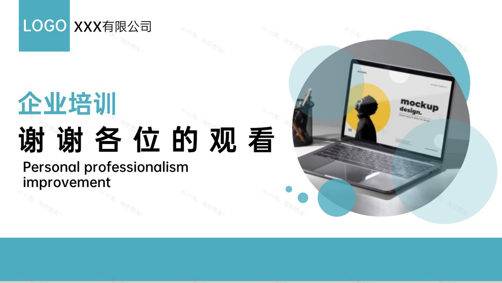 青色商务风企业员工个人职业化素养提升培训PPT模板-13