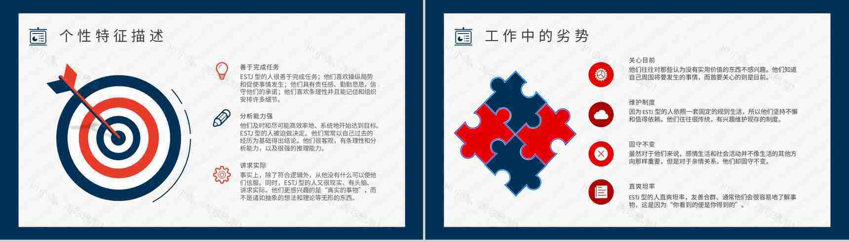 MBTI性格分析--ESTJ个性特征描述职业领域建议工作中的优劣势PPT模板-3