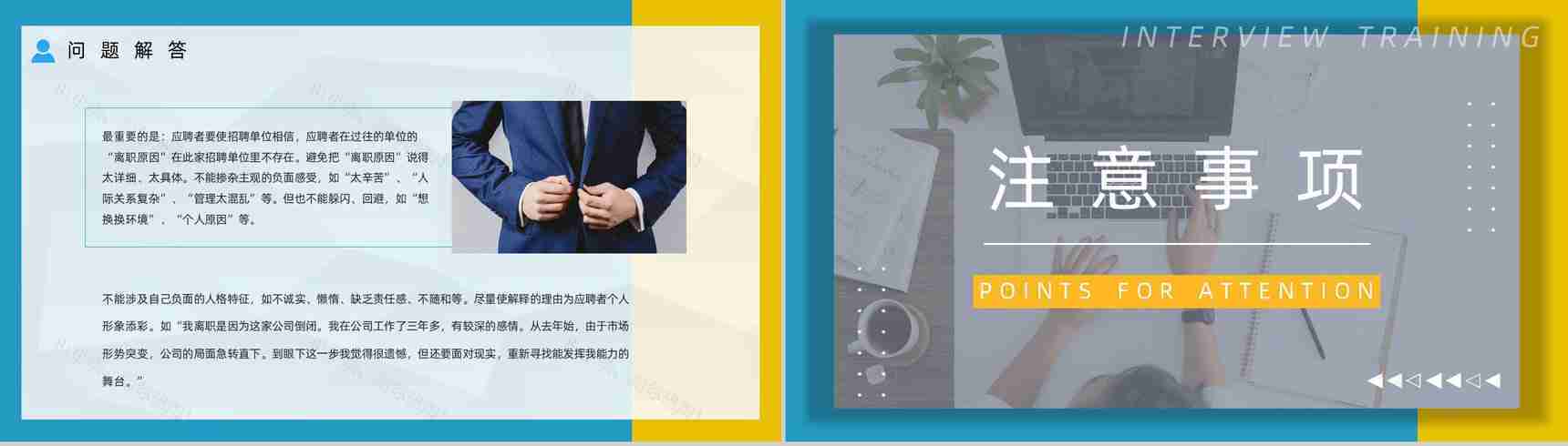 职场新员工求职面试技巧培训目的内容应届大学生就业指导培训PPT模板-8