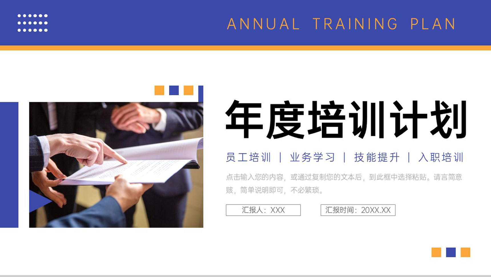 商务简洁年度培训计划部门工作总结PPT模板