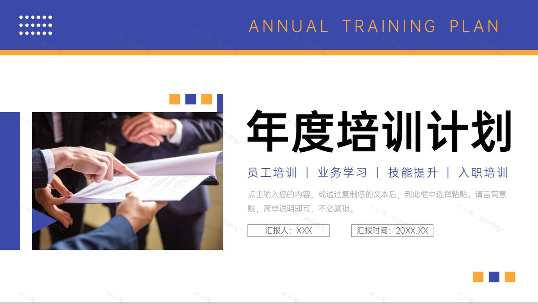 商务简洁年度培训计划部门工作总结PPT模板-1