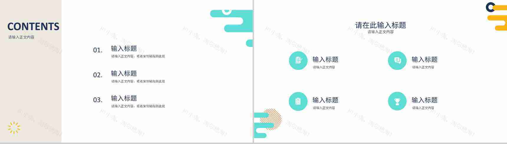教师说课试讲教学教育讲课培训教学设计教学方案PPT模板-2