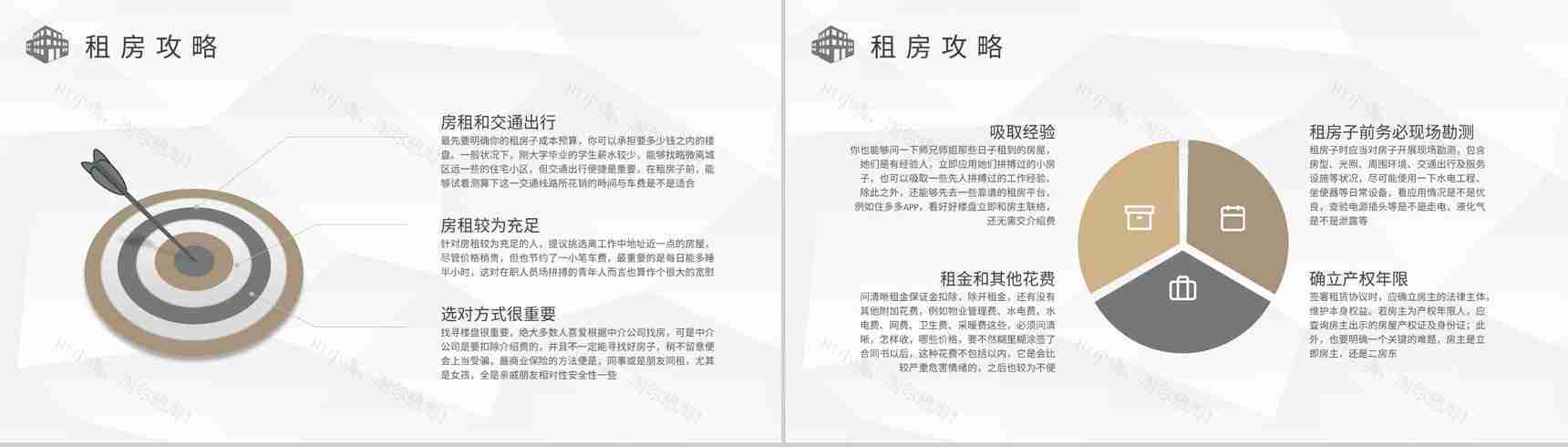 应届毕业生租房注意事项培训租房补贴申请条件和要求说明PPT模板-3