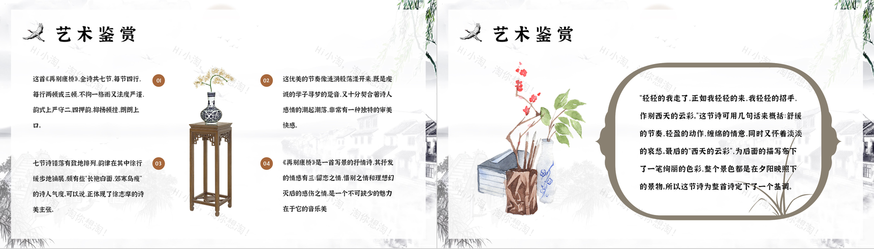 中学生必读作品徐志摩《再别康桥》读书心得PPT模板-8