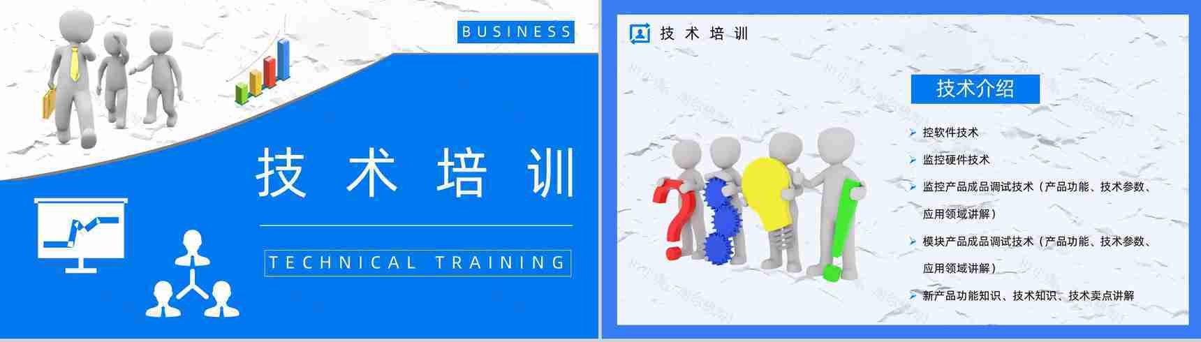 公司业务员沟通技巧培训企业员工技能提升学习培训课程PPT模板-7