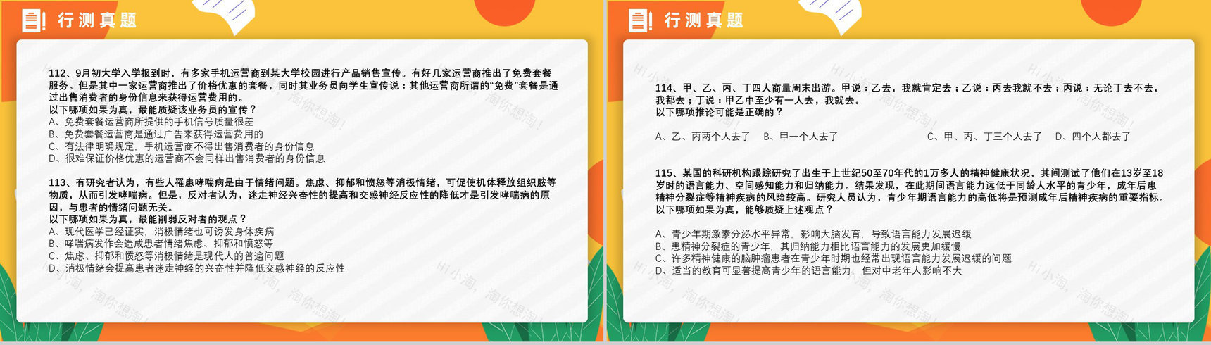2016年国考公务员真题副省级行测申论答案解析考前冲刺必备PPT模板-19