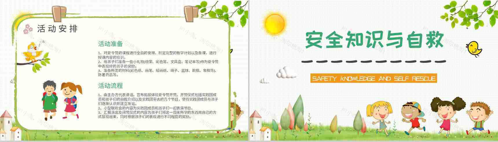幼儿园暑假旅游出行事项培训儿童夏令营活动策划书PPT模板-6