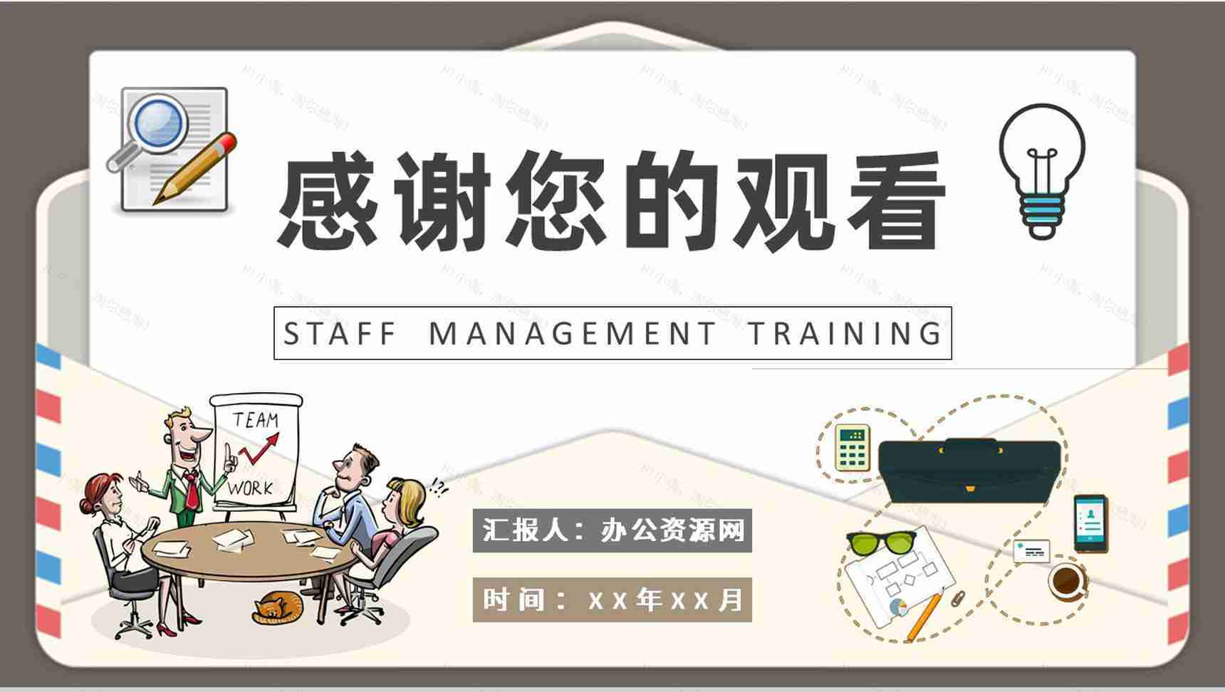 员工管理培训计划总结团队目标管理知识学习PPT模板-9