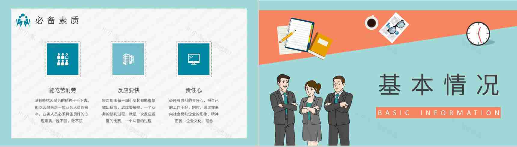 营销业务员培训计划公司员工销售沟通技巧学习PPT模板-5