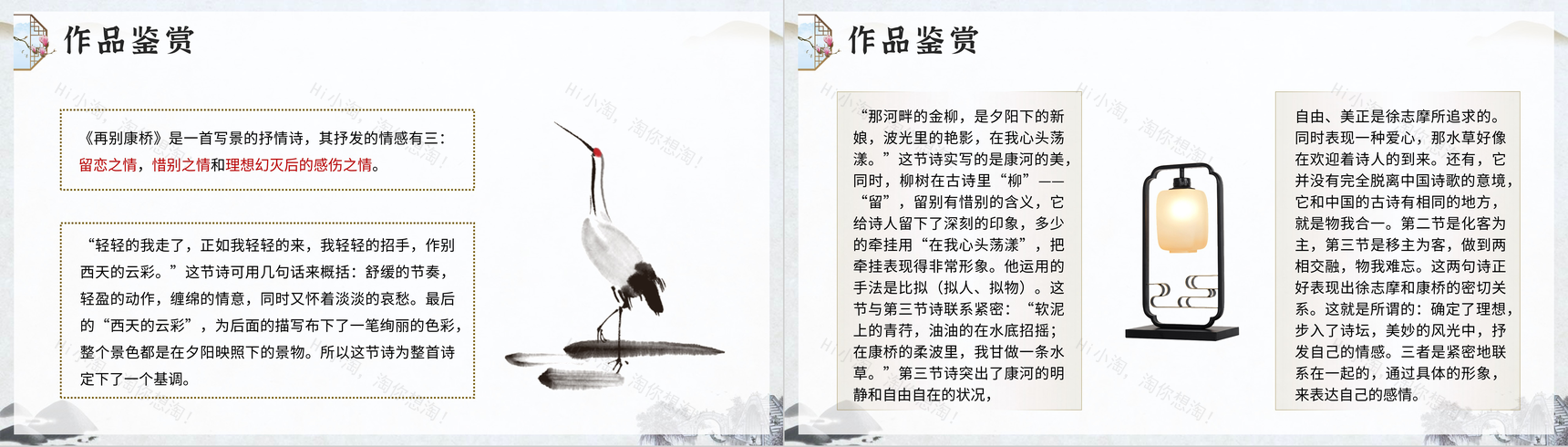 中国风《再别康桥》徐志摩作品鉴赏导读教育PPT模板-8