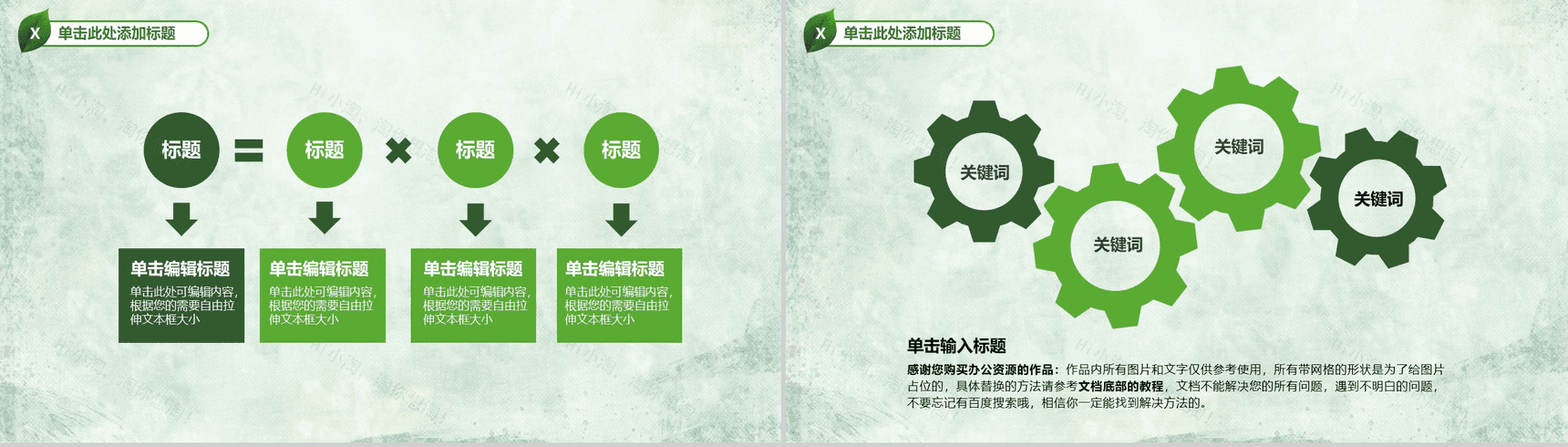 绿色环境保护携手共建绿色城市公益宣传PPT模板-8