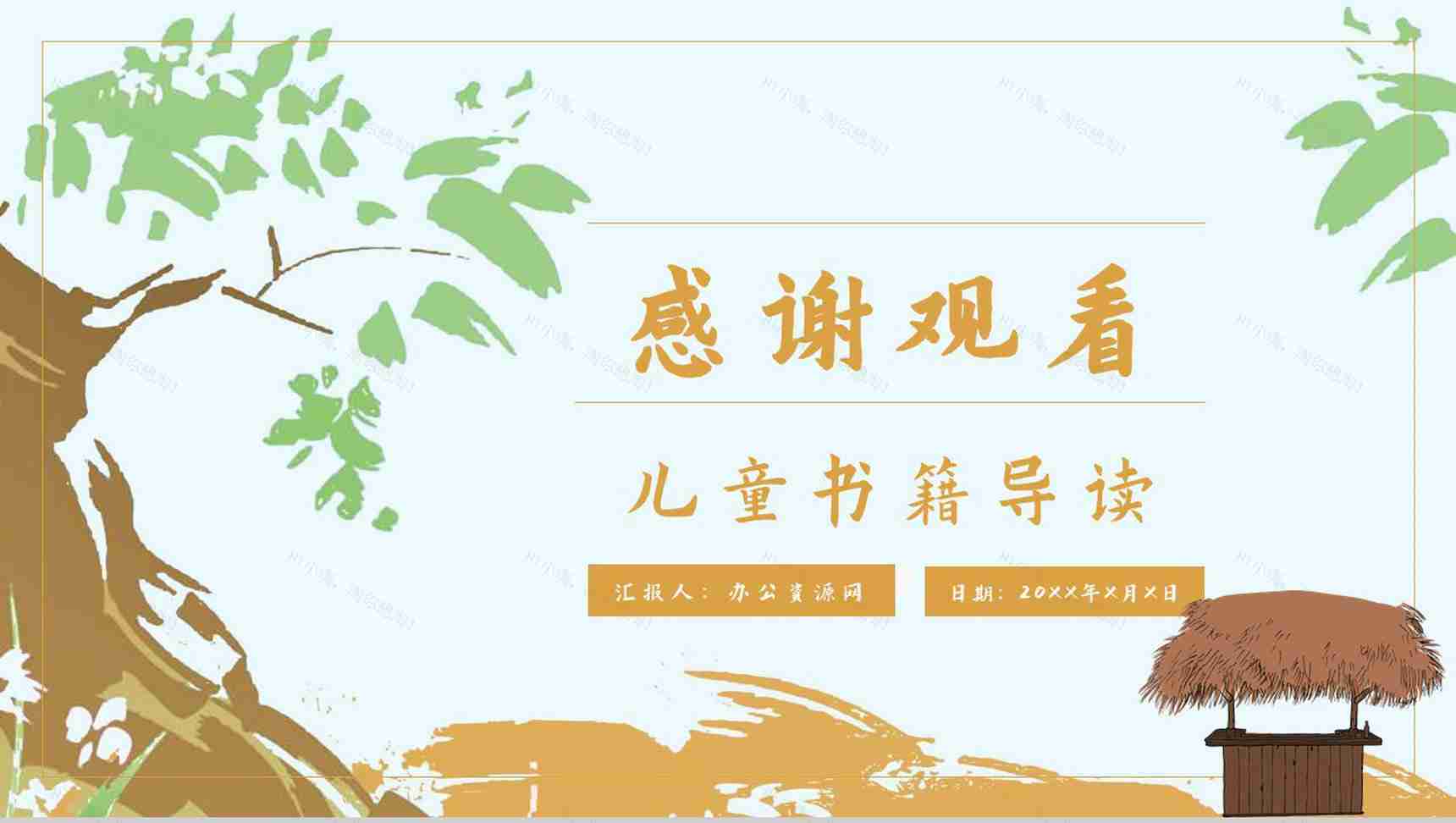 教育培训《草房子》内容简介心得体会PPT模板-11