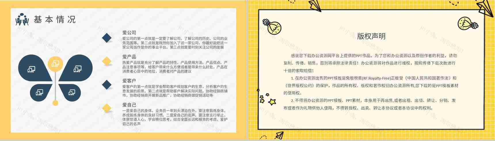 销售人员沟通交流技巧总结业务员口才培训课程PPT模板-8