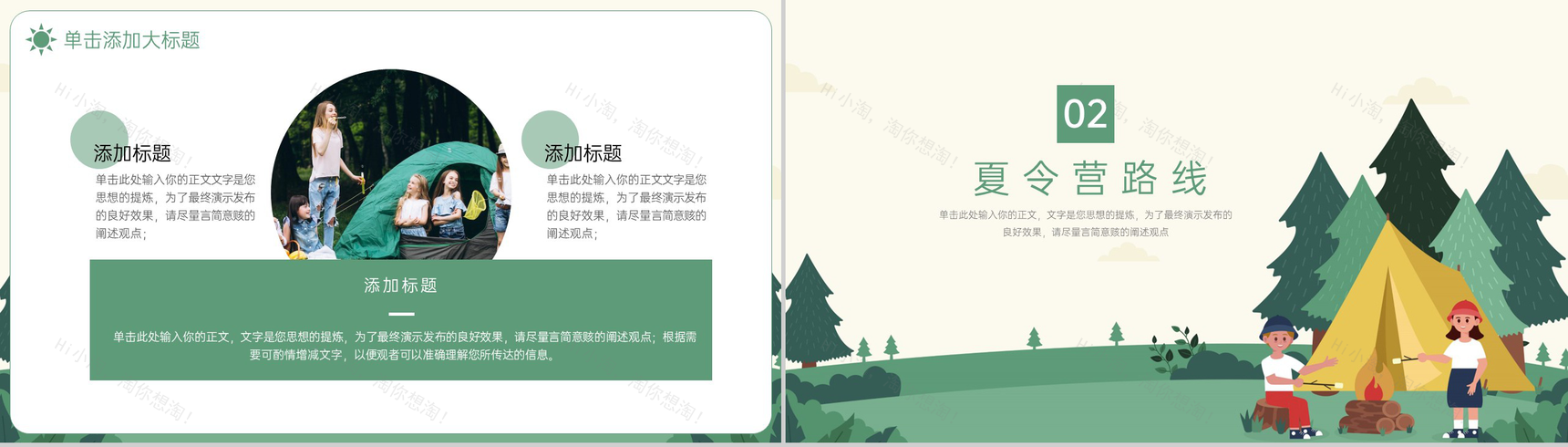 绿色卡通风夏季暑期户外训练夏令营活动宣传PPT模板-4