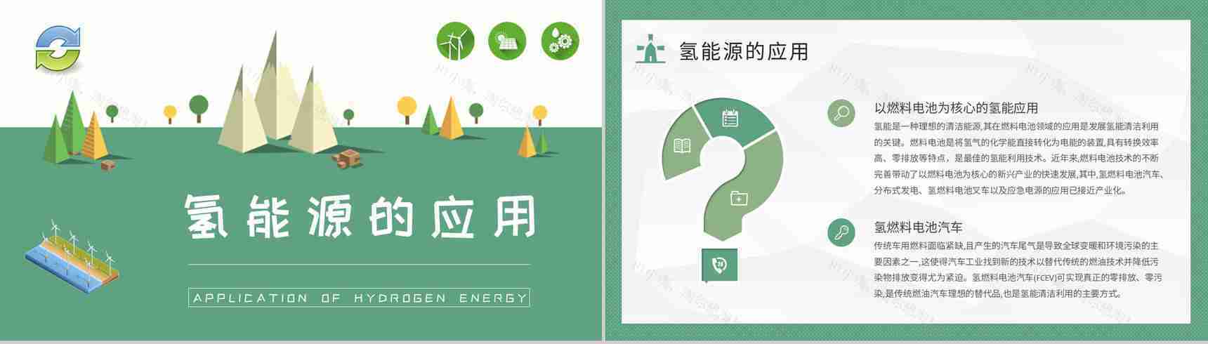 氢能源的应用知识介绍氢能领域发展现状分析PPT模板-8