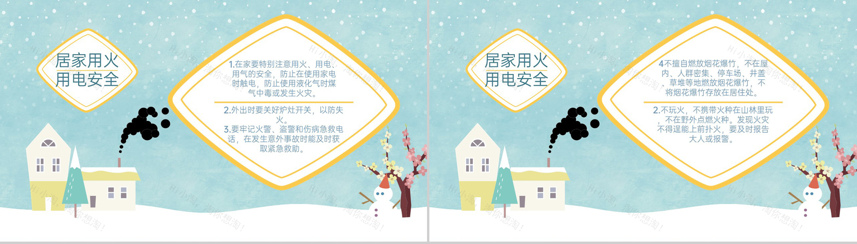 绿色卡通风寒假放假安全教育主题班会PPT模板-7