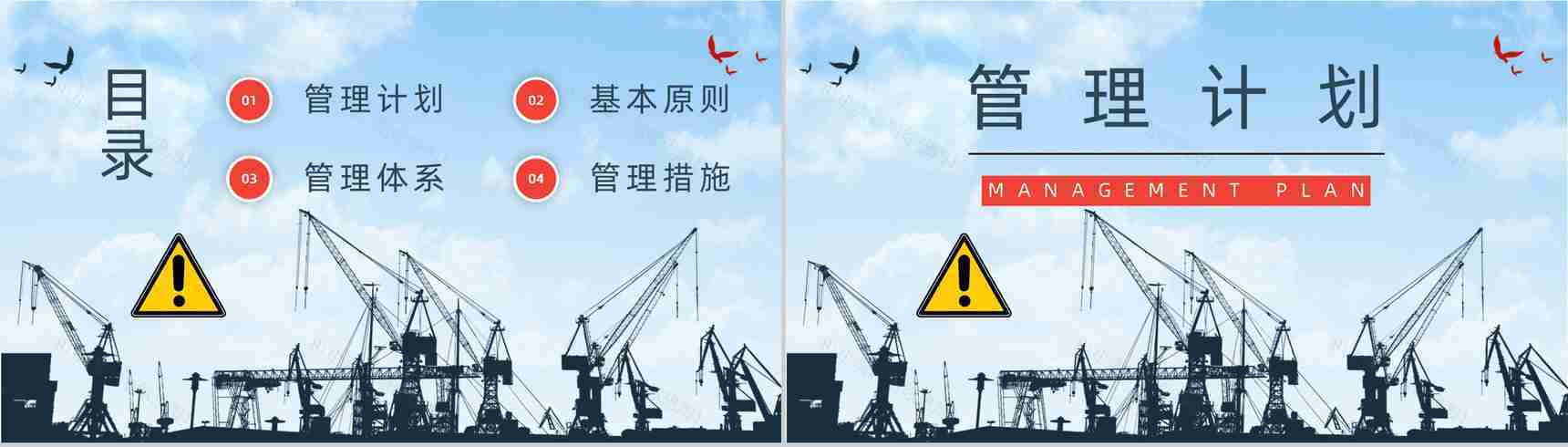 工厂安全制度介绍工程项目安全生产管理知识学习心得体会通用PPT模板-2