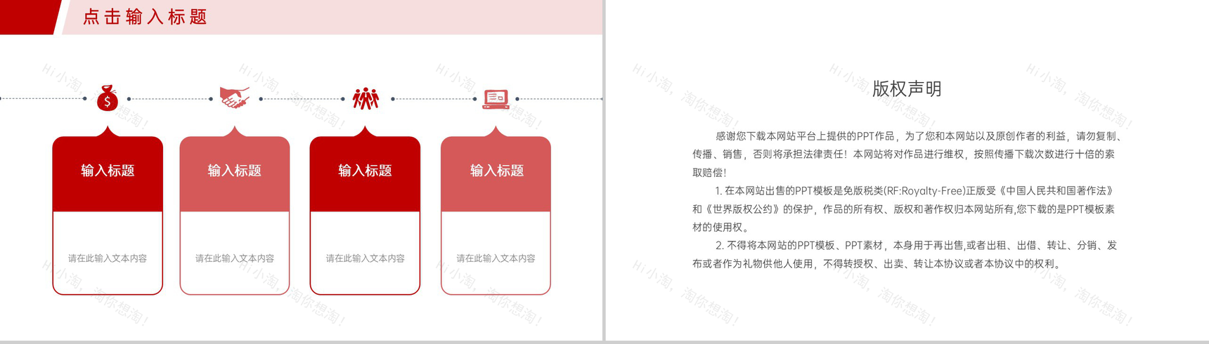 红色简约企业人事管理制度培训方案工作汇报PPT模板-10