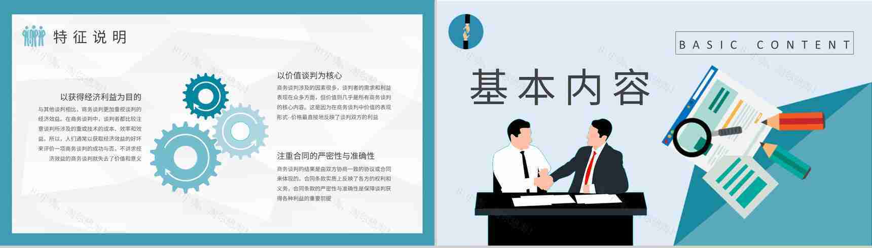 职场人员商务谈判技巧策略知识学习双赢谈判计划方案PPT模板-3