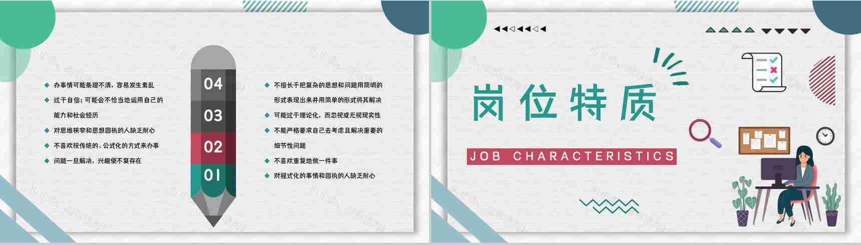 MBTI人格测试INTP职业性格职业领域建议企业员工技能培训通用PPT模板-11