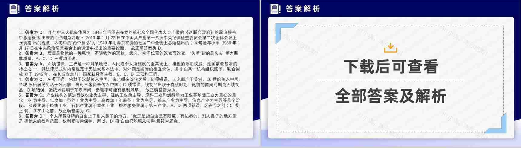 2014年国考公务员真题副省级行测申论答案解析考前冲刺必备PPT模板-28