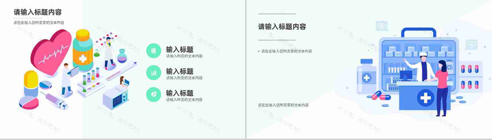 企业医疗培训五大工具PPT模板-9