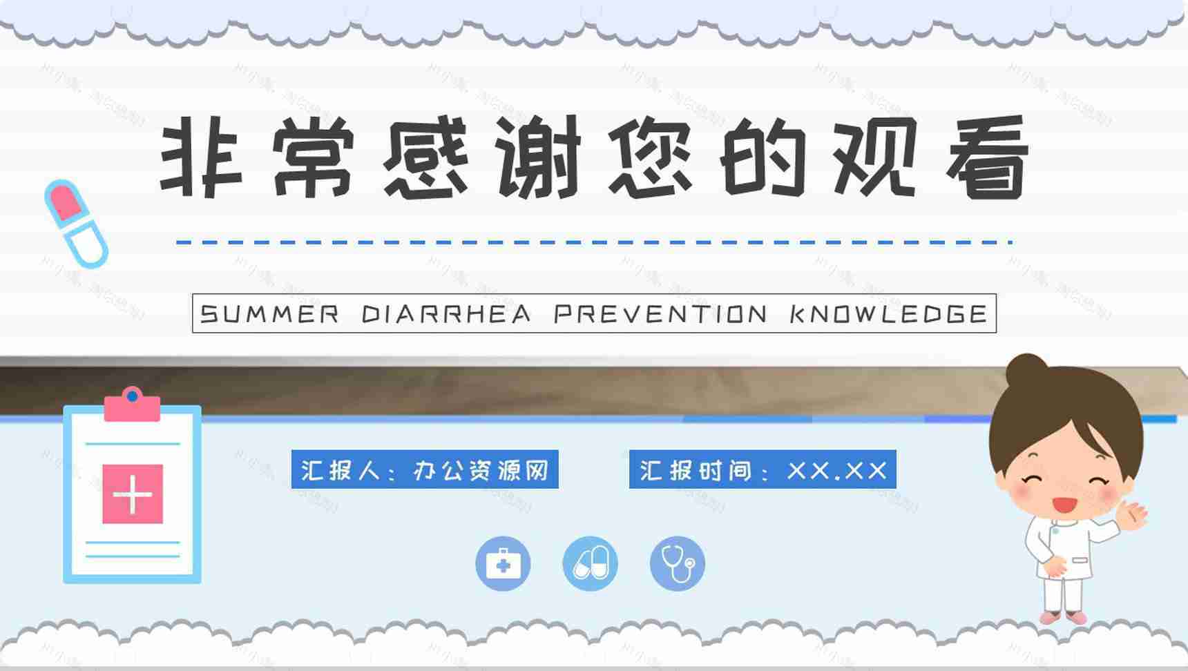 夏季腹泻预防知识学习急性腹泻及慢性腹泻的症状及治疗方法总结PPT模板-13