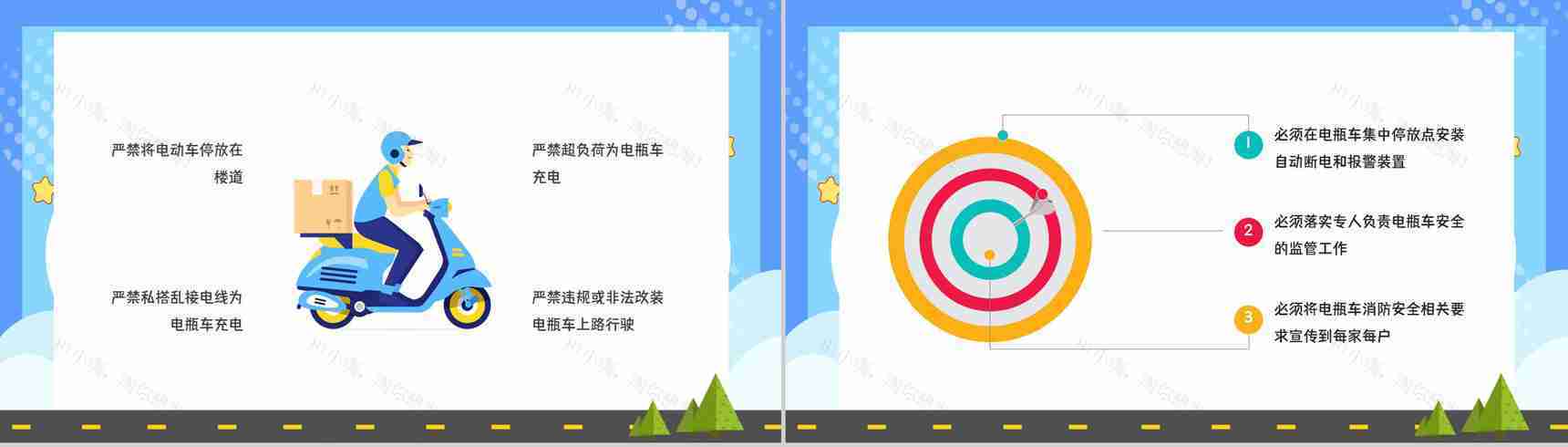 消防安全教学电瓶车消防安全七严禁电动车安全防范方法学习讲座PPT模板-7
