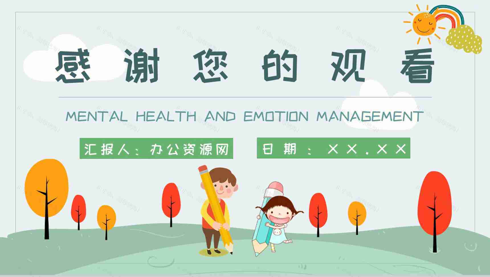 儿童心理疾病种类家长教育应对措施PPT模板-12