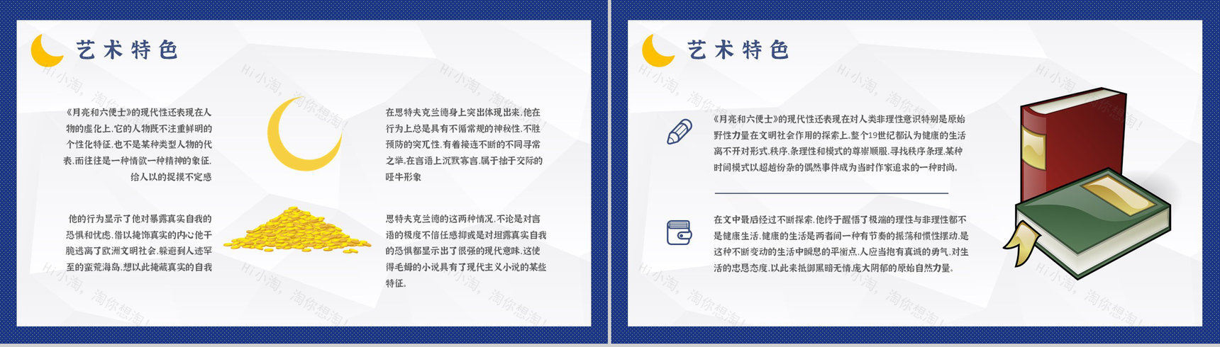 国外著名小说推荐《月亮与六便士》读后感毛姆经典文学作品分享PPT模板-11