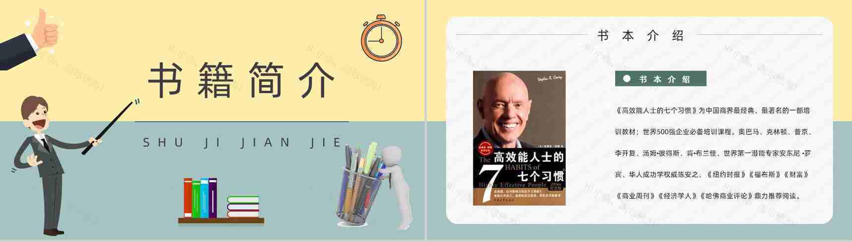 读书笔记史蒂芬柯维《高效能人士的七个习惯》内容简介企业管理培训课件PPT模板-2