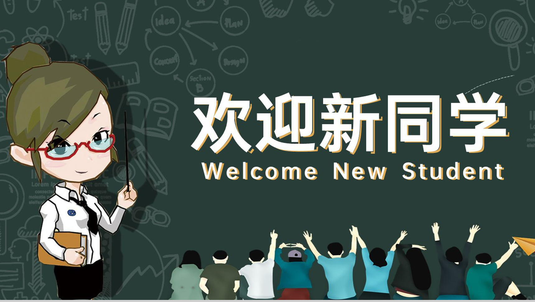 绿色卡通风开学季新生欢迎班会入学须知教育PPT模板