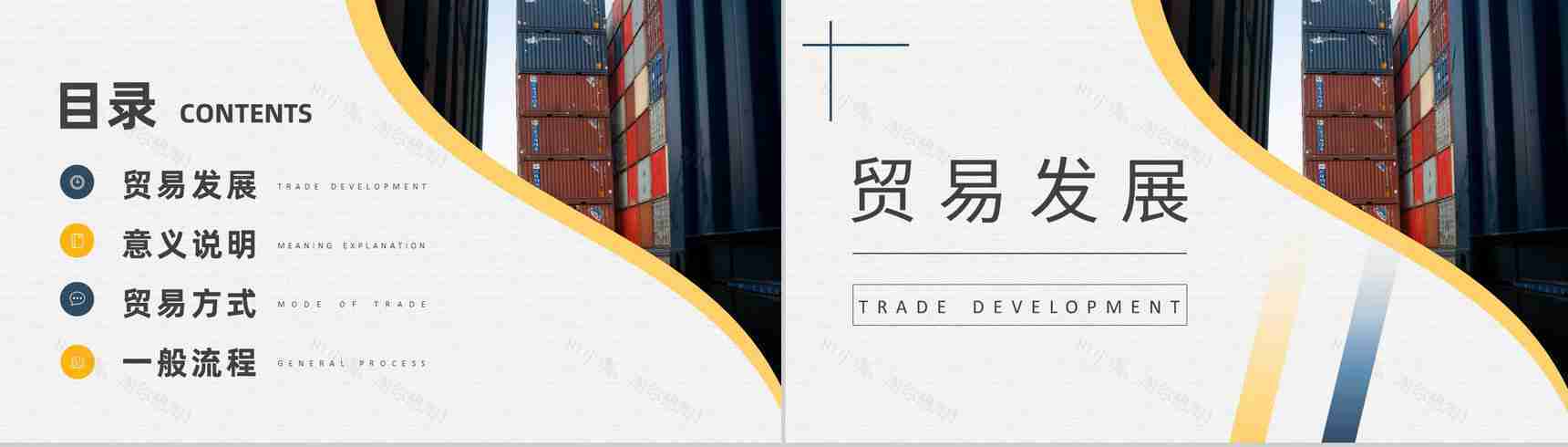 物流行业进出口贸易代理流程培训外贸业务流程介绍PPT模板-2