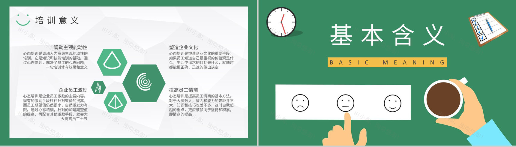 团队精神培训工作汇报员工职业心态培训心得PPT模板-5